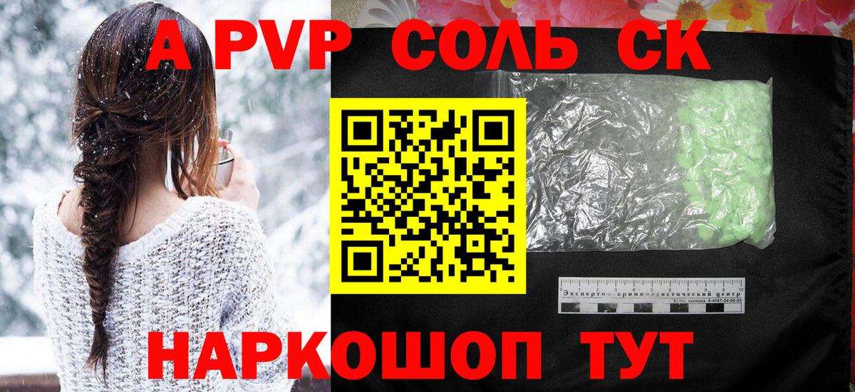 A PVP мука  А ПВП Crystall  Вход с VPN  А ПВП Соль  Выкса 