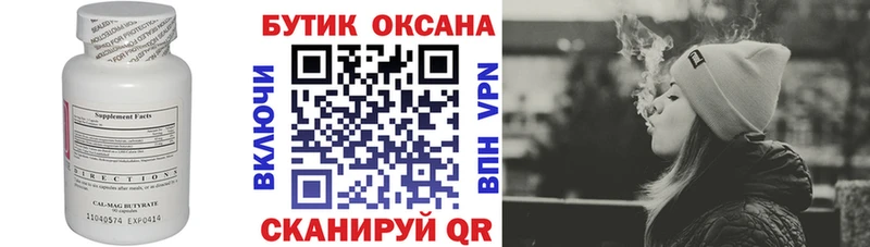 БУТИРАТ BDO  Выкса 