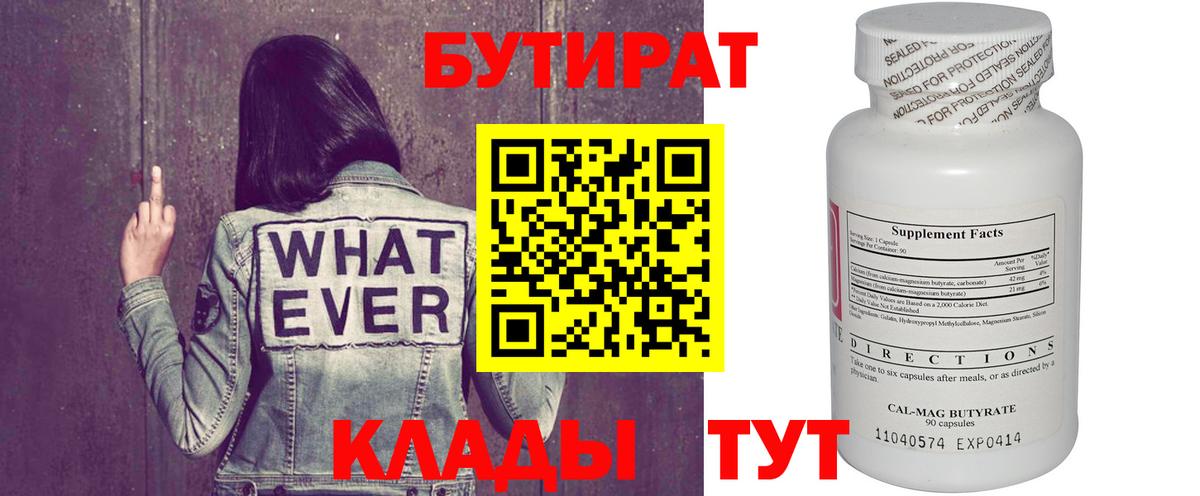 Выкса  БУТИРАТ оксибутират  Вход с VPN 