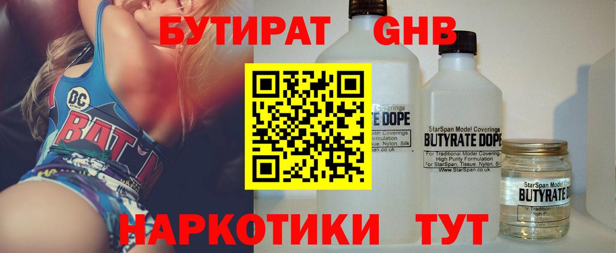 Бутират 1.4BDO Выкса