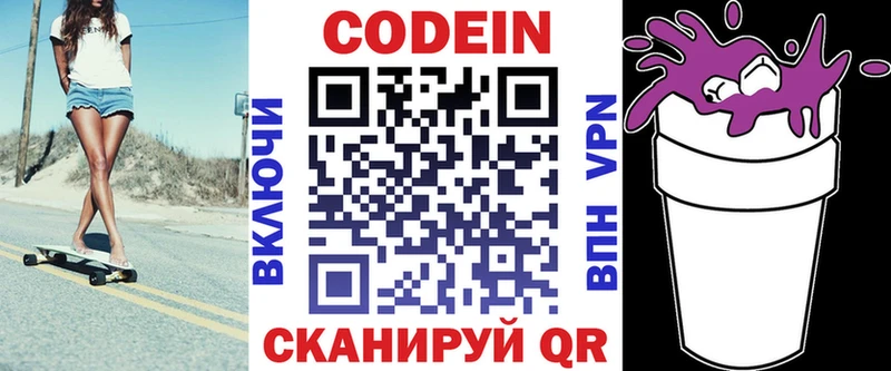 Кодеиновый сироп Lean Purple Drank  Выкса 