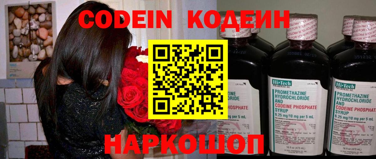 Codein напиток Lean (лин)  Кодеин Purple Drank  Выкса  Вход с VPN 
