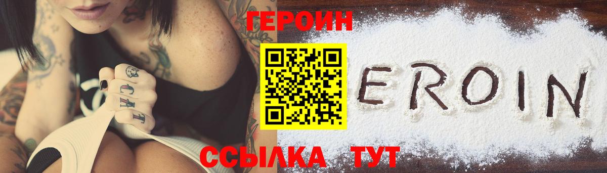 ГЕРОИН хмурый  Героин  Выкса  Вход с VPN 