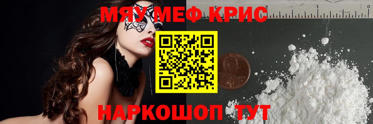 МЯУ-МЯУ mephedrone  Вход с VPN  МЕФ  Выкса  Мефедрон кристаллы 