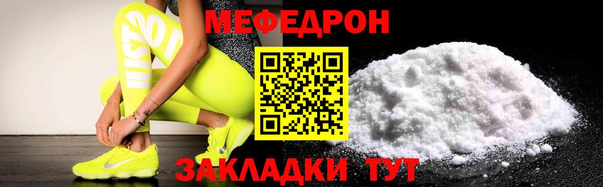 Меф мяу мяу Выкса